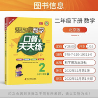 帮你学数学口算天天练（小学二年级下）