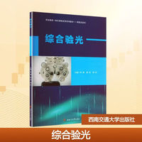 综合验光 眼镜验光师 李蕖