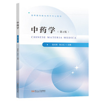 中药学（第2版）