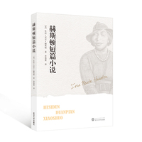 赫斯顿短篇小说