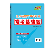 天利38套 2027 化学 全国各省市中考真题常考基础题 中考复习使用