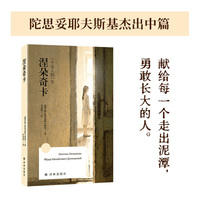 涅朵奇卡：一个女人的一生（方寸经典）补译七千字初版佚文，再现“双孤儿叙事”原始设定！中国人民大学陈方教授精彩解读 便携小开本，方寸之间，世界无限。