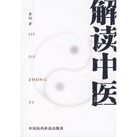 解读中医