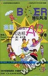 新标准英语单元达标AB试卷 第三册(配套磁带1盘)