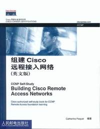 组建Cisco远程接入网络(英文版)