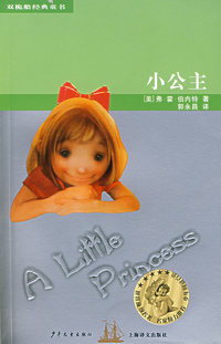 小公主