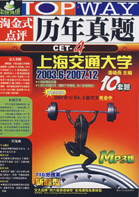 淘金式点评历年真题CET-4 2004.1-2007.6（附光盘）