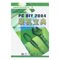 PC DIY 2004装机宝典