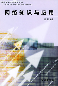 网络知识与应用