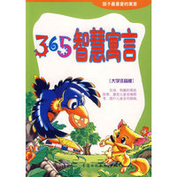 365智慧寓言（大字注音版）