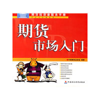 期货市场入门