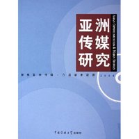 亚洲传媒研究(2004)
