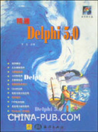 精通 Delphi 5.0