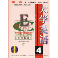大学英语:精读(4)(修订本)
