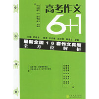 高考作文6+1