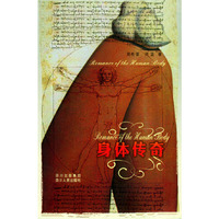 身体传奇