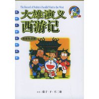 大雄演义西游记——电影哆啦A梦