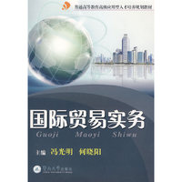 国际贸易实务