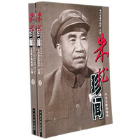 朱德珍闻:上下册