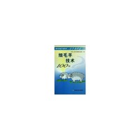 细毛羊技术100问