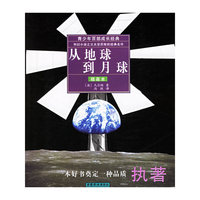 从地球到月球-青少年百部成长经典(插画本)