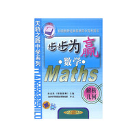 步步为赢：数学 解析几何