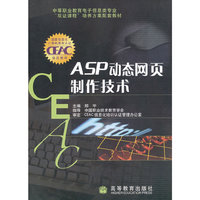 ASP动态网页制作技术