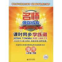 课时同步学练测 地理(八年级 下册)配人教版