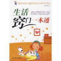 生活窍门一本通
