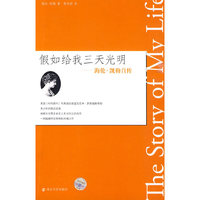 假如给我三天光明——海伦·凯勒自传