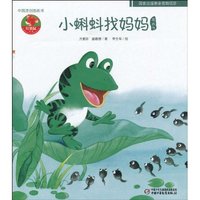 小蝌蚪找妈妈图画书