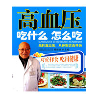 高血压吃什么怎么吃