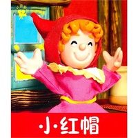 小小孩影院 小红帽