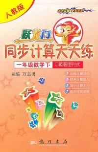 一年级数学下-人教版-跃龙门同步计算天天练-口算看图列式