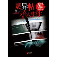 灵异帖杀人事件