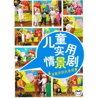 儿童实用情景剧 没有牙的大老虎(DVD)