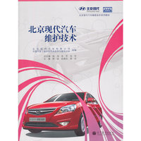 北京现代汽车维护技术