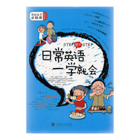 日常英语一学就会