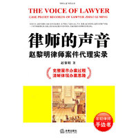 律师的声音:赵黎明律师案件代理实录