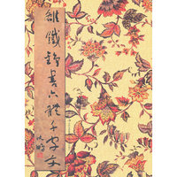 雒铁铮六体千字文