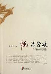 悦·读宁波