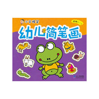 幼儿简笔画 动物（一） 小手握笔