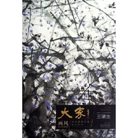 五璜生-大家画风-当代国画大家教学研究