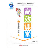 高效课堂人教二上数学12秋