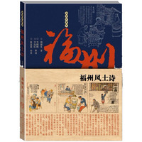 福州风土诗