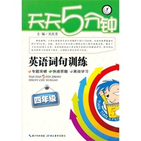 四年级-英语词句训练-天天5分钟