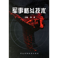 军事格斗技术