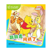 跳跳虎闯祸了-小熊维尼心灵成长故事-迪士尼英语家庭版-英语主题