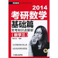 2014考研数学基础篇常考知识点解析(数学三)