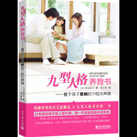 九型人格养育书-基于孩子禀赋的个性化养育